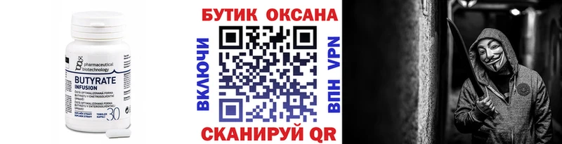 Бутират оксибутират  гидра ССЫЛКА  Бирск 